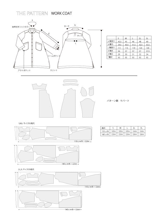 【型紙】Workcoat #01 / ワークコート