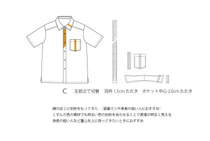 【型紙】Shirt / Mens #01 / シャツ / 台衿付き カラー(半袖 / 裾スクエア / 前立て別)セット