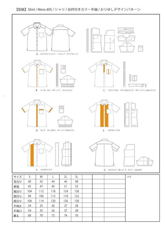 【型紙】Shirt / Mens #01 / シャツ / 台衿付き カラー(半袖 / 裾スクエア / 前立て別)セット