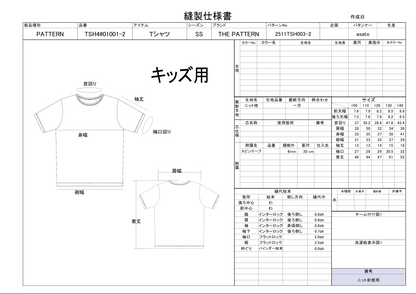 【型紙】Tシャツ/半袖/〈キッズ用〉100～150　TSH4＃01001-2