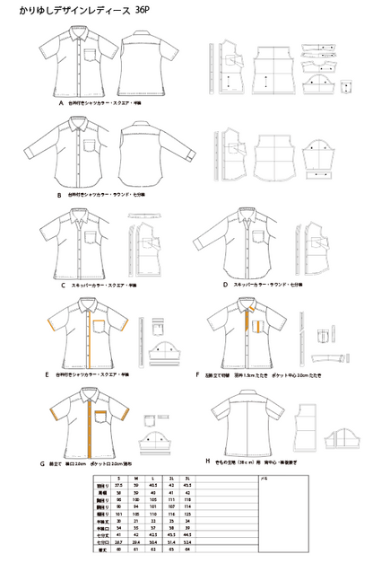 [Pattern] Shirt / Men's #01 / Shirt / Stand collar collar (short sleeves / square hem / separate placket) set