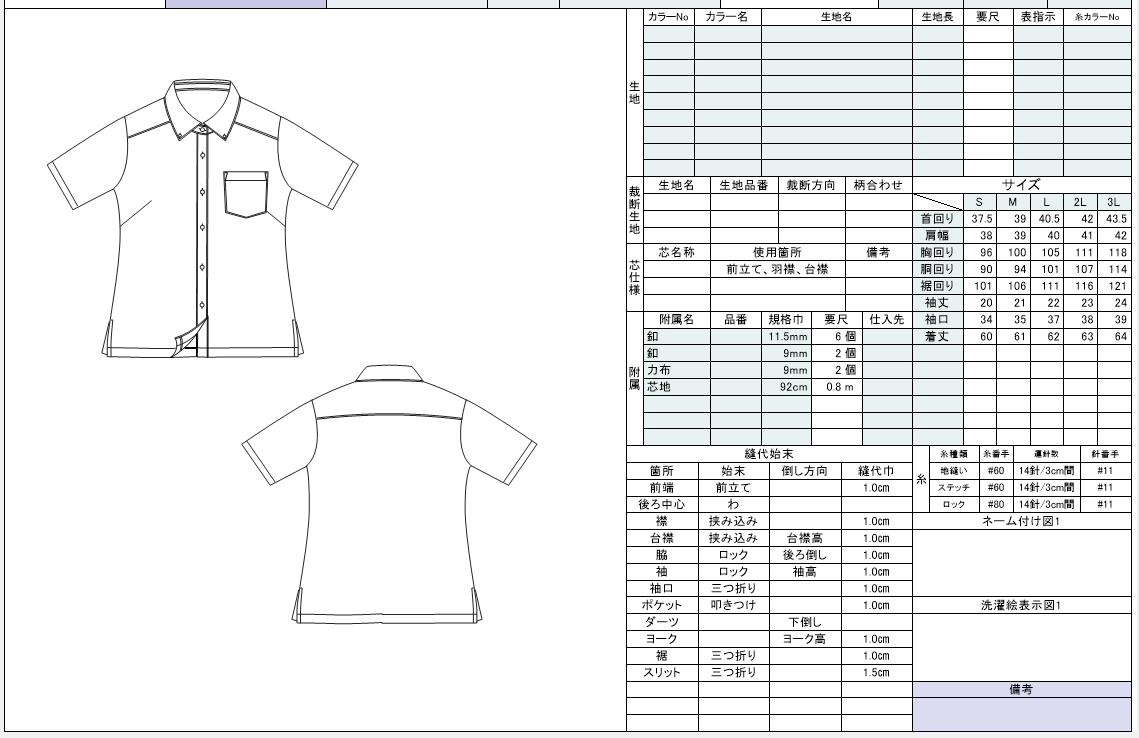 [Pattern] Shirt / Men's #01 / Shirt / Stand collar collar (short sleeves / square hem / separate placket) set