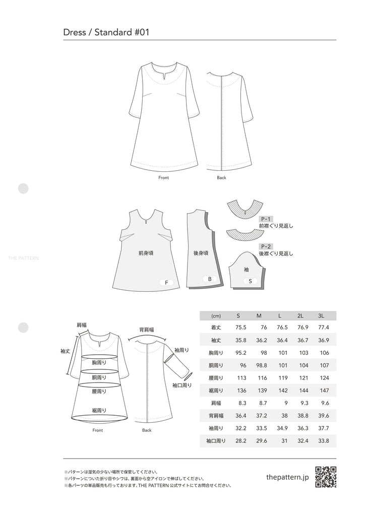 【型紙】Dress / Standard #01 / ワンピース / スタンダード
