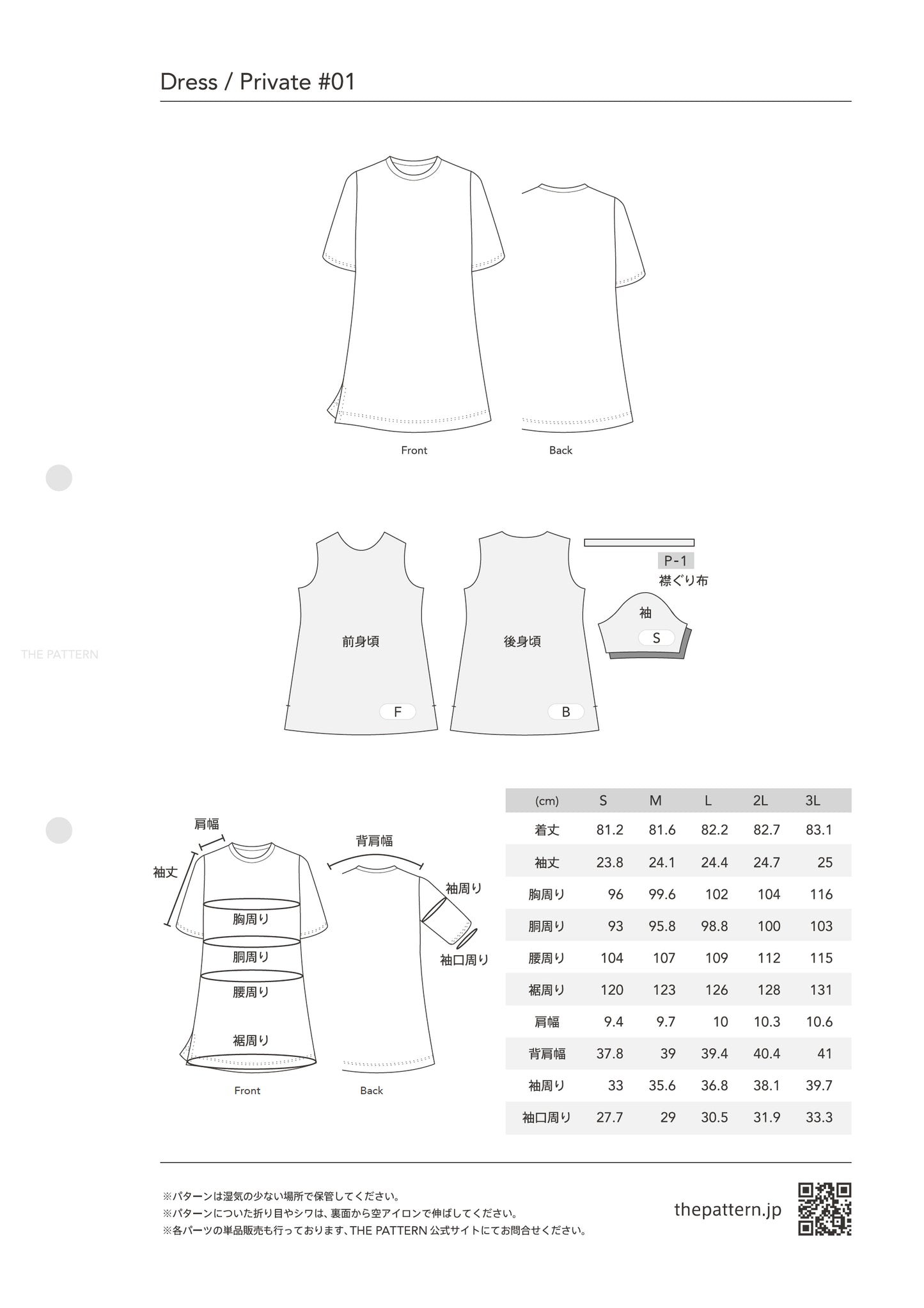 [Pattern] Dress / Private #01 / One piece / Private