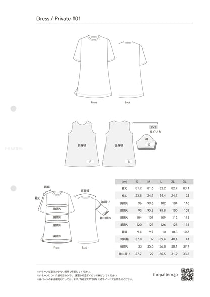 [Pattern] Dress / Private #01 / One piece / Private