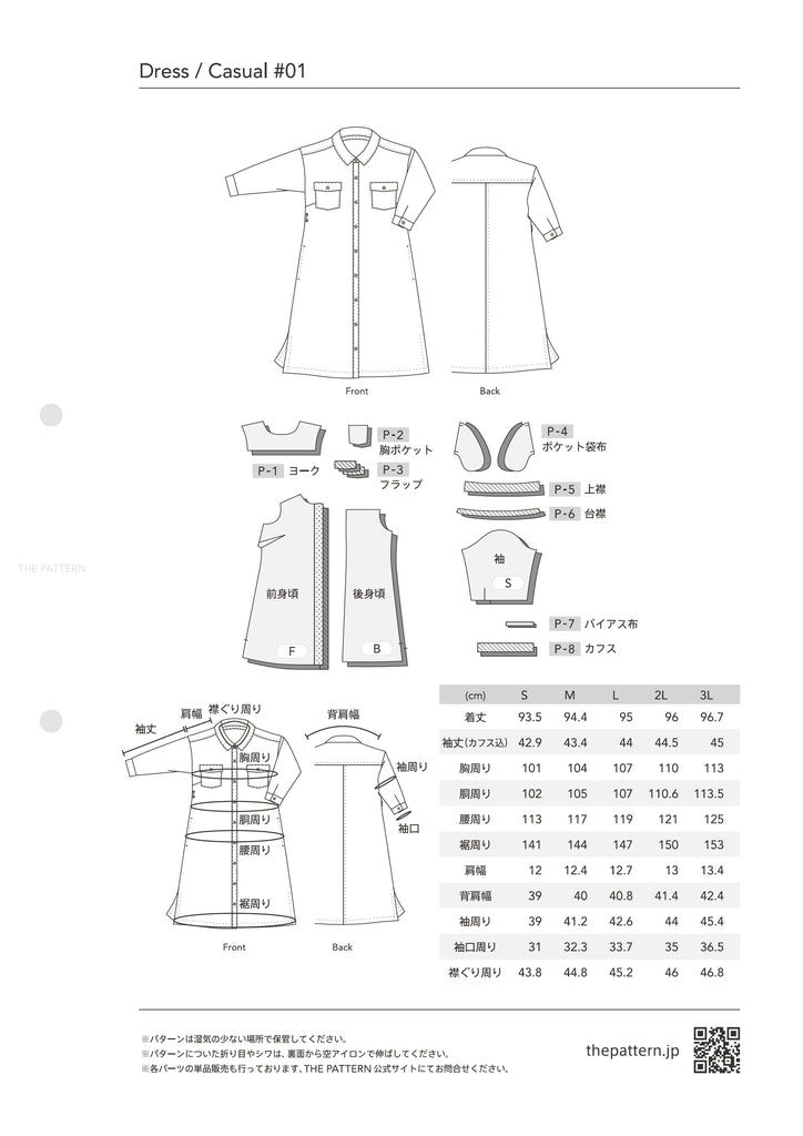 【型紙】Dress / Casual #01 / ワンピース / カジュアル